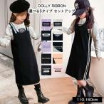 DOLLY RIBBON 2 позиций комплект футболка сарафан Kids выставить девочка ребенок одежда long T One-piece длинный рукав Junior ученик начальной школы ученик неполной средней школы детский сад ребенок одежда маленький 