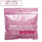 美容液でクレンジングシート50枚 クレンジングシート ふくだけコットン 簡単 メイク落としシート クレンジングコットン