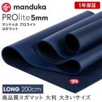  высший класс Manduka "Pro Light" йога коврик длинный ( примерно 5mm| длина 200cm) черный коврик легкий версия PROlite yoga mat LONG йога man duka man du-ka журнал спорт 