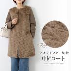 ラビットファーファーコートラビット...