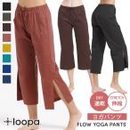  Roo pa йога одежда LOOPA поток йога брюки ( 7 минут длина ) Yoga flow Pants 23SS йога брюки широкий брюки гаучо колено внизу с карманом разрез укороченные брюки 7 минут длина 