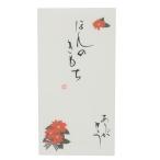 京都 洛柿庵 祝儀袋 四季の花 手書き金封 1枚入 12月 ポインセチア ほんのきもち ありがとう 伊予結納センター カジュアル お礼 感謝 グッズ