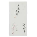 京都 洛柿庵 祝儀袋 吉祥縁起 手書き金封 1枚入 樹氷 きもちです ありがとう 伊予結納センター カジュアル お礼 感謝 グッズ