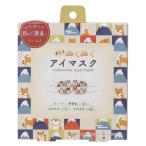 柴田さん リラックス用品 ホットアイマスク 3枚入り こまふじしばた フレンズヒル 無香料 ギフト雑貨 グッズ