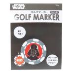 スターウォーズ ゴルフ用品 ゴルフマーカー コイン型 コインダーク STAR WARS 丸眞 ゴルフ雑貨 キャラクター グッズ
