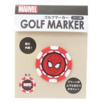 スパイダーマン ゴルフ用品 ゴルフマーカー コイン型 マークウェブ MARVEL 丸眞 ゴルフ雑貨 キャラクター グッズ