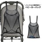  коляска сумка сетка карман место хранения карман Buggy сумка коляска аксессуары руль установка "дышит" бардачок подвешивание ниже одноцветный простой прогулка ...