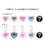 マイメロディ＆クロミ クリップ＆チャーム ぷちクリップ＆チャームコレクション　全10種の内どれか1つ サンリオ サンスター文具 コレクション雑貨 単品 キャラク