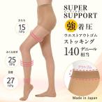 fukuske(フクスケ) スーパーサポート パンティストッキング 無地 140デニール相当(高着圧) つま先 かかと付き 着圧値：太もも15hPa ふくらはぎ25hPa 足首27hPa (