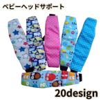  baby head поддержка head ремень детское кресло для baby Kids младенец детский голова жесткий кастер Drive путешествие размер настройка возможно модный симпатичный дизайн .