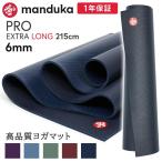  высший класс Япония стандартный товар Manduka man du капсулпа ro йога коврик extra длинный ( примерно 6mm| длина 215cm) черный коврик The PRO yoga mat EXTRA LONG спорт Fit ne