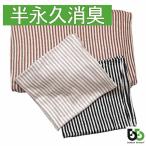 ブリーズブロンズ 消臭 枕カバー T-7 パイルニット ピローカバー のびのび ピローケース 体臭を消臭繊維で分解消臭 加齢臭 日本製 SEKマーク(消臭加工)汗臭 爆買