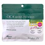 ショッピングcica CICA シカ モイスト アイシート マスク Make.iN CICA MOIST EYE SHEET 60枚入（30セット） パック 目元パック 日本製 保湿 うるおい スキンケア アイケア