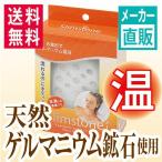 天然入浴剤ゲルマニウム温浴器 スリムストーン　自宅のお風呂でゲルマニウム温浴