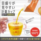 計量カップ 目盛りが見やすい計量カップ 200ml マーナ キッチン キッチン雑貨 カップ 計量 小さい 耐熱 K649CL