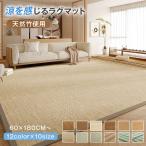ラグ おしゃれ 夏用 竹ラグ ラグマット マット 滑り止め カーペット オールシーズン センターラグ バンブー リビング 正方形 長方形 敷物 夏 サマーラグ 涼感