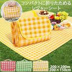 レジャーシート 大きい 厚手 おしゃれ 5〜6人 お花見 遠足 運動会 防水 アウトドア 手洗い 子供遠足 ピクニック チェック シート BBQ 花見 ピクニック 海 夏休み