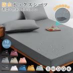 ボックスシーツ シングル 防水 ダブル セミダブル 防水シーツ ボックス 防ダニ 防水ボックスシーツ 介護シーツ ベッドシーツ マットレスカバー ベッドカバー