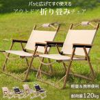 アウトドアチェア 折りたたみ 椅子 チェア ローチェア 簡単組立 キャンプ イス アウトドア 背もたれ付 バーベキュー ファミリー 公園 運動会 レジャー 屋外 室内