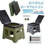 ポータブル 処理不要 簡易トイレ 折りたたみ トイレ 防災 介護 非常用 グッズ 車中泊 キャンプ アウトドア 登山 避難 緊急 仮設 携帯 椅子 野外 便器 水洗 車内