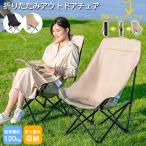 アウトドアチェア ハイバック 折りたたみ アウトドア キャンプ チェア 椅子 イス キャンプ用品 アウトドア用品 折り畳み椅子 キャンプ用椅子 いす 防災用 非常用