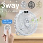 卓上扇風機 扇風機 壁掛け 吊り下げ マグネットリモコン付き LED照明 USB充電 風量3段階 タイマー機能 パワフル送風 ミニファン 静音 スピード充電 熱中症対策