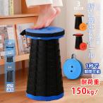 折りたたみ椅子 アウトドアチェア 伸縮スツール 折り畳みスツール 防災 キャンプ 高さ調節 耐荷重150kg 軽量 持ち運び コンパクト 水洗い アウトドア 運動会