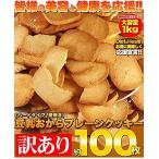 天然生活 訳あり固焼き豆乳おからクッキープレーン約100枚1kg