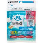 ハクバ HAKUBA 防カビ 防湿剤 キングドライ S3(15g×3個入) 長寿命タイプ 強力乾燥剤 天然素材の石灰使用 KMC-33-S3