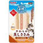 ペティオ (Petio) 素材そのまま ねこちゃんの やわらか蒸しささみ かつお節味 2本入