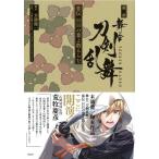  предварительный заказ товар пьеса Mai шт. [ Touken Ranbu ].. день день. лист .....