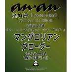 anan No.2516 Special Edition обложка ( man daro Lien and свечение g-)