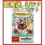 5パックセット　どうぶつの森　amiiboカード 第5弾　アミーボ　