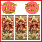 3パックセット　ONE PIECEカードゲーム プレミアムブースター　 THE BEST　PRB-01 ワンピースカード　