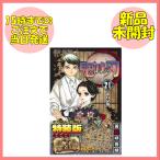 鬼滅の刃 21巻　シールセット付き　特装版