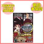 鬼滅の刃　20巻 ポストカードセット付き　特装版