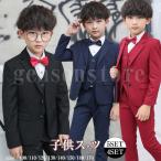 子供フォーマルスーツ ピアノ発表会 男の子 フォーマル 4/5点セット 子供タキシード ジャケット+シャツ+パンツ 発表会 結婚式 七五三 男児 礼服 ステージ衣装