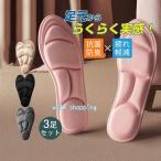 柔らかい インソール 3足 反発 中敷き 土踏まず 衝撃吸収 疲れにくい 立ち仕事 スニーカー オススメ 通勤 防臭