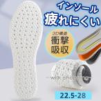 インソール 衝撃吸収 中敷き 柔らか 疲れにくい ランニング靴 防臭 低反発 立ち仕事 扁平足 スニーカー スポーツ 通気性 男女 蒸れない