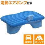  автомобильный коврик надувное спальное место электрический кемпинг спальное место в транспортном средстве воздушный bed воздушный насос имеется коврик после часть сиденье уличный автомобильный bed автомобильный спальное место 