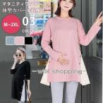 マタニティ ワンピース 長袖 春 秋 トップス カットソー レディース