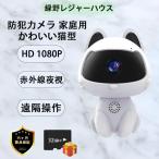 ショッピング防犯カメラ 防犯カメラ 見守りカメラ 屋内 ペットカメラ 猫タイプ 置き型 wifi対応 高画質 赤ちゃん ペット 設定簡単 双向会話 家庭用 クラウド 録画機能付き ワイヤレス