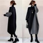 ワンピース バイカラー 秋服 レディース ニットワンピース 長袖 秋冬 ゆったり ブラックグレー 黒 ミモレ丈ワンピース 体型カバー 大人 こなれ感 きれいめ 通勤