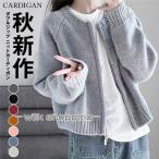 アウター レディース カーディガン ニットセーター トップス 秋冬 長袖 ラウンドネック ニット 厚手 ファスナー ダブルジップ ショート