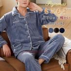 パジャマ ルームウェア メンズ 冬 長袖 上下セット 暖かい 防寒 部屋着 無地 もこもこ ナイトガウン 裏起毛 大きいサイズ 男性 父 プレゼント