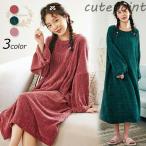 ネグリジェ 冬 ワンピース ネグリジェ ロング モコモコ ルームウェア レディース ゆったりワンピース 長袖 厚手 暖かい 姫 パジャマ ローブ 可愛い オシャレ