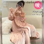 ネグリジェ 冬 長袖ネグリジェ モコモコワンピース ロング丈 フレアネグリジェ 厚手ベルベットナイトロープ ガウン 暖かいルームウェア ゆったりパジャマ