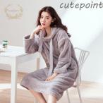 ネグリジェ 冬 フランネルワンピース ネグリジェ ロング モコモコ ルームウェア レディース 厚手 暖かい 姫 ナイトローブ 大人可愛い オシャレ 2色