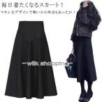 マタニティ スカート 秋冬 春秋 春 秋 冬 フレアマキシスカート 冷え対策 防寒 マキシ丈 外出着 産前産後 リラックス らくちん 美シルエット ハ