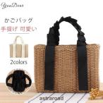 かごバッグ トートバッグ 手提げ 可愛い 夏 ショルダーバッグ 天然素材 ハンドバッグ おしゃれ 大容量 レジャーバッグ シンプル かばん 軽量 軽い 母の日